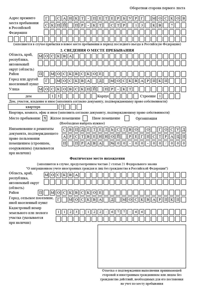 временная регистрация в Белоозёрском